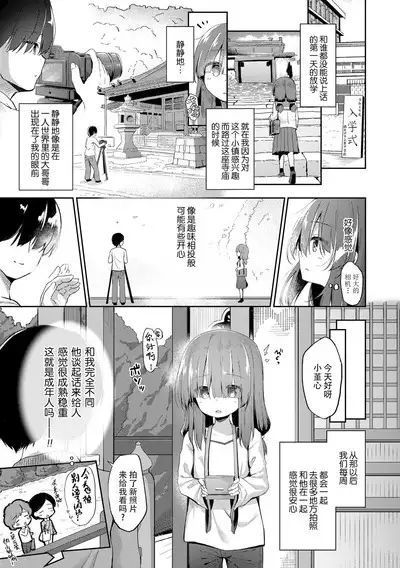 Anatadake no Kajitsu | 只为你而结的果实 Ch. 1,2,7