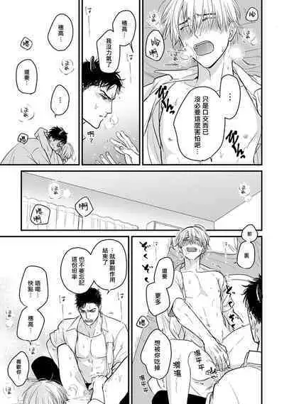 Tabetemo Oishiku Arimasen 2 | 尝起来一点都不好吃 2 Ch. 6-23