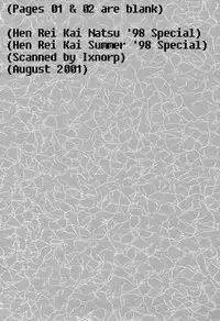 (C54) [Henreikai (Various)] Henreikai '98 Natsu SPECIAL (Various)