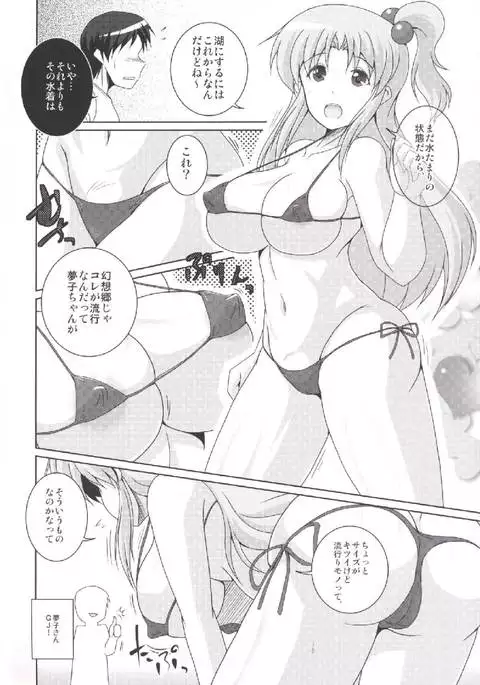 Nagasarete Makaishin