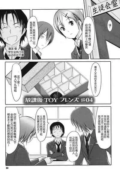 [Gustav] Houkago Toy Friends [Chinese] [鬼畜王汉化组]