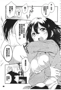 [Yomotsuka Tsukasa] Junai Practice - The Practice Of Charming Love | 潤愛的反覆練習 [Chinese]