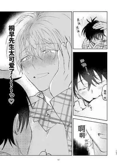 Kaji Daikou no Babumi Zeme | 家务代理男妈妈攻