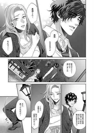 [hacone] Kurose-kun wa Nuidara Yajuu. Mitashite Tsukitai Koutei Ecchi 1-6