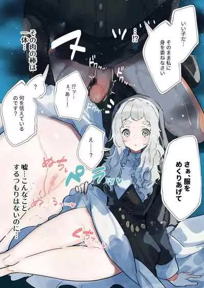 (同人誌) [ナユタの運ぶ音 (宍倉センドー)]腐食するシルヴァリオ -Träumerei- (オリジナル)