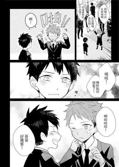 Kioku no Kaibutsu | 记忆的怪物 1-3