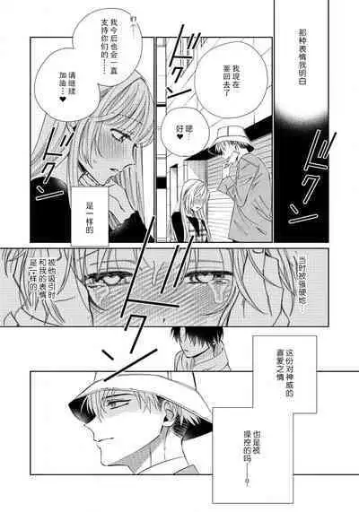 Ore no Oshi wa "Kami-sama" desu!? | 我推是“神明”!? ——和国民偶像开启造人的同居生活