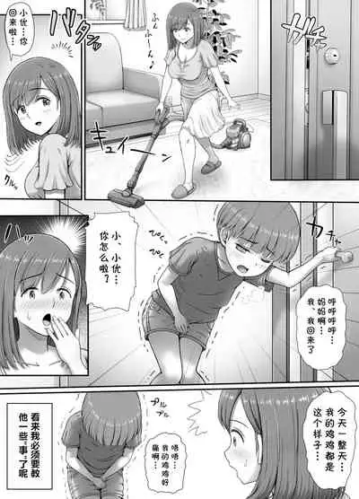 [Aoiro Theater] Yuu-chan to Mama [Chinese] [cqxl自己汉化]