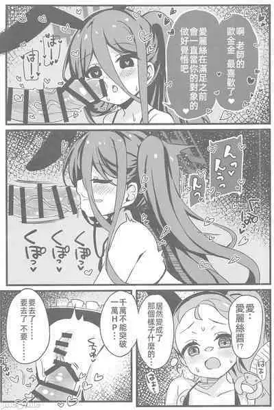 Zettai ni Clear shite Misemasu!! | 絕對要攻克給你看!!