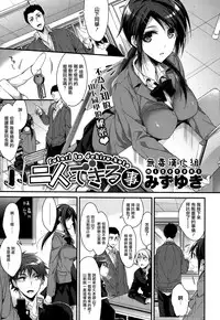 [Mizuyuki] Futari to dekiru-koto (COMIC HOTMILK 2015-01) [Chinese] [无毒汉化组]