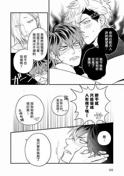 [Katoh Susu] Yabuhebi Koiwazurai | 惹恋上身 [Chinese] [冒险者公会] [Digital]