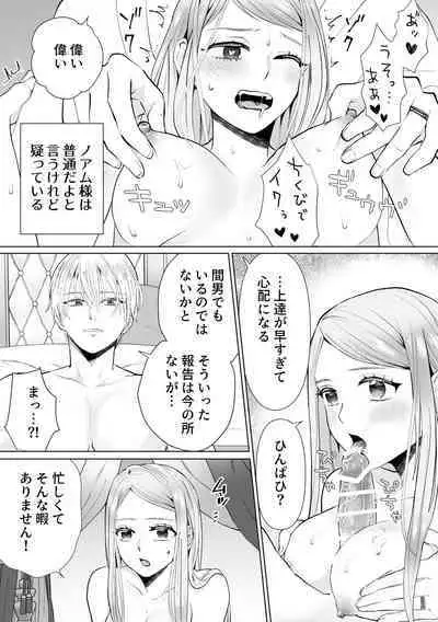 Shouwaru Reijou ga Ane no Konyakusha o Ubatta Kekka