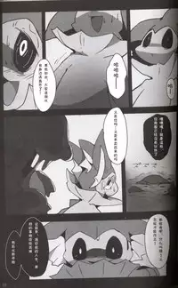 (Kemoket 5) [FUYUGOMORI (winte)] Liquid Drops (Pokémon) [Chinese] [虾皮汉化组]