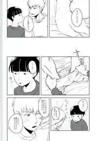 (PSYCHIC100%+2%) [aico (Makio)] Ai no Boukun (Mob Psycho 100)