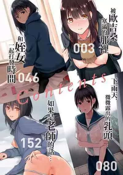 [Team☆Lucky] Oji-san de Umeru Ana ~Team☆Lucky Sakuhinshuu~ | 被歐吉桑塞滿的那裡~チーム☆ラッキー作品集~ [Chinese] [Sapana] [Digital]