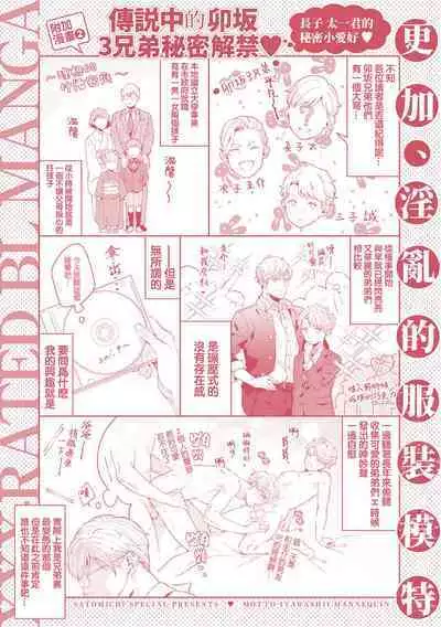 Motto, Iyarashii Mannequin | 更加、淫乱的服装模特 Ch. 1-6 + 加笔 + 特典