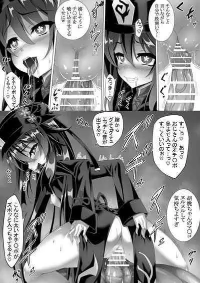 Bitch na Hu Tao-chan