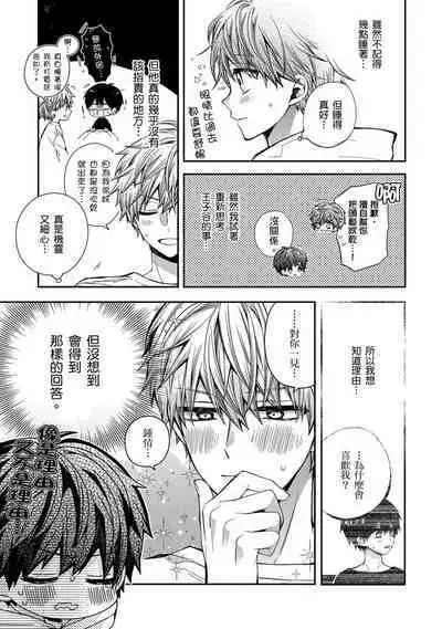 Oyasumi, mata ne. Mashiro-kun. | 謹以此，獻給你。我的睡美男