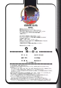 [Otonano Gu-wa (Yamada Tarou (Kamei))] EROSION 04 [Chinese] [魔劍个人汉化]