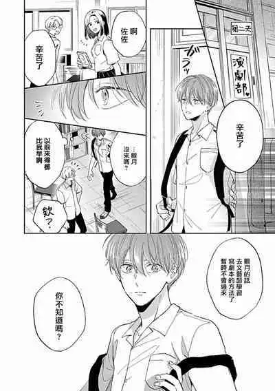 Uke o Bishobisho ni Shitai BL | 湿身BL