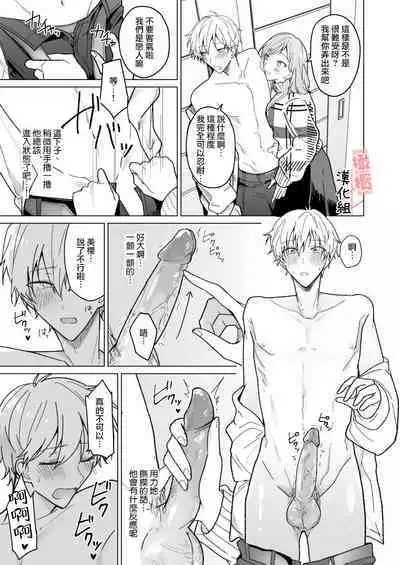 ikemen kareshi ni itazura shitara kawaikute semeru no ga tomaranai｜对帅气男友使坏过于可爱想要一直捉弄他