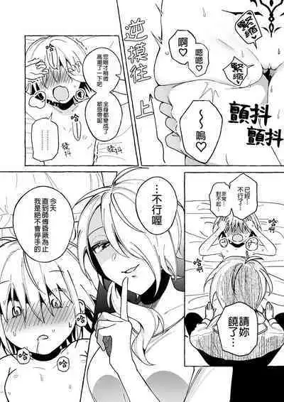 Majo wa Deshi ni Maketa | 魔女慘敗於自家弟子