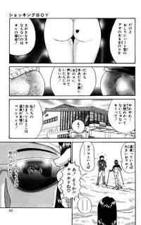 [Amamiya Jun] Shocking Boy Original