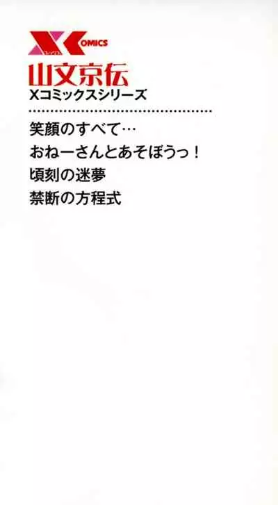 Shichisai no Lamuros I