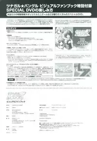 Tsunagaru Bangle - Visual Fan Book