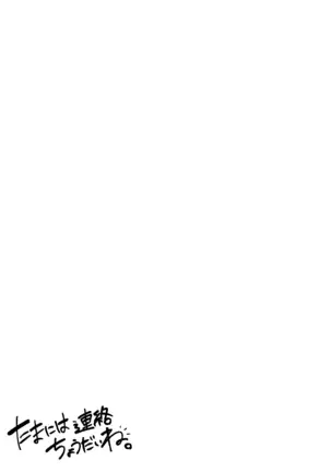 Tama niwa Renraku Choudai Ne.