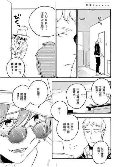 [Iimo] Soine Lovers | 陪睡Lovers [Chinese] [青文出版]