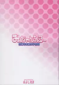 (C95) [Hayo-Cinema (Various)] Mii-CHANPURU - Jidori-kei Juku Joshi Godo