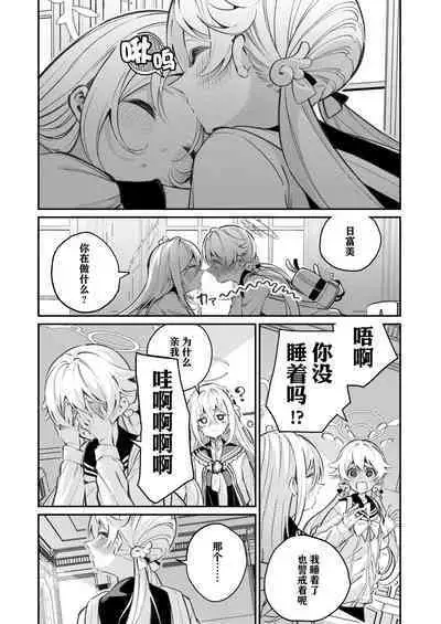 [Shiratama Moti (Shiratama Moti)] Hiyoku Renri (Blue Archive) [Chinese] [notuzi个人汉化] [Digital]