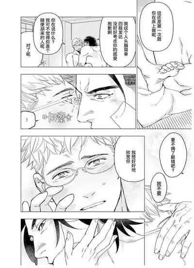 [Yan]Henkutsu shosetsuka wa koi ni irodzuku |别扭作家的秋色恋情 [Chinese] [马栏山汉化组&桃紫 ScoTT_TT]