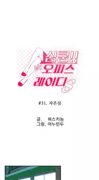 My Office Ch.1-38 (English) (Ongoing)