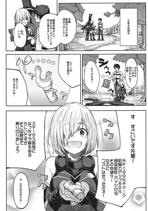 Mash to Ecchi Shimashu