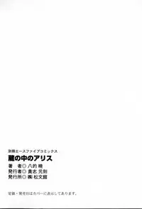 [Yamato Akira] Kura no Naka no Alice