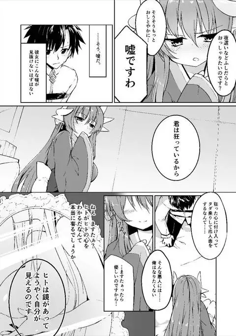 Kiyohime Lovers Vol. 01 - Kiyohime to Hajimete