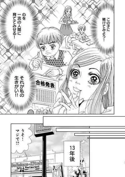 Taku Tamago Joshi wa Takaraka ni u 1-5