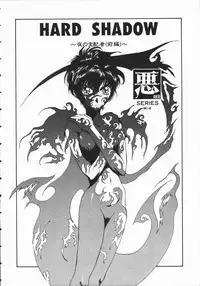 [Kobayashi Shounen] Aku | Hard Shadow - Danielle The Exorcist