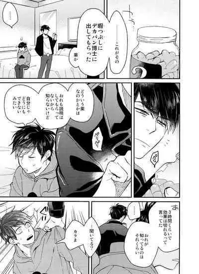 BUG (handai)] null (osomatsu-San)