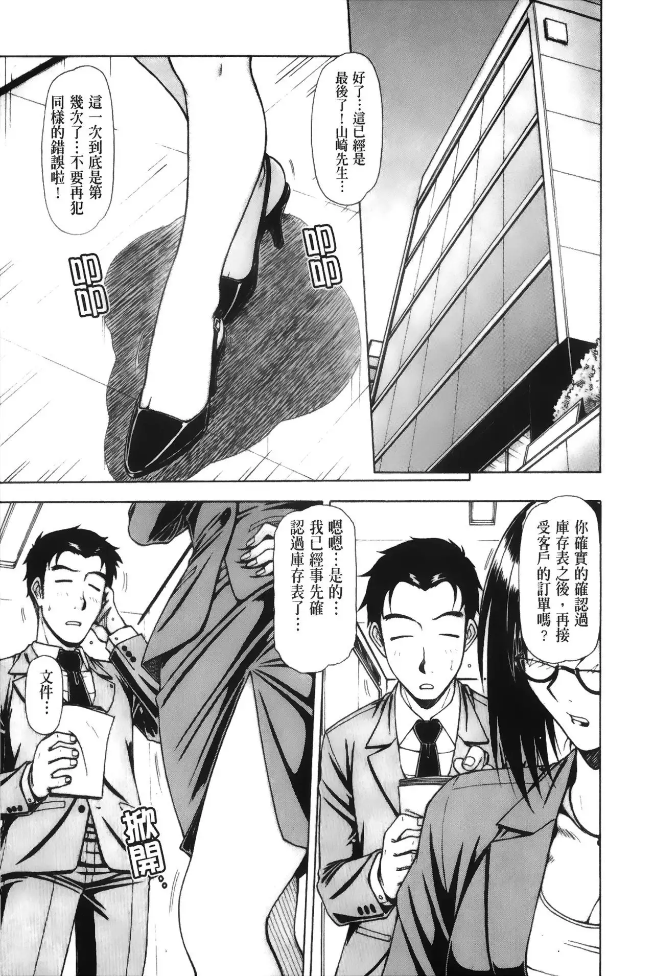 Hame King | 戳插KING