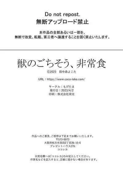 Kemono no Gochisou, Hijou Shoku