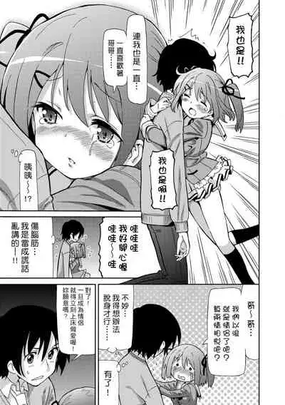 Chou JC Imouto | 超JC美眉