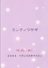 (Reliable Memories 3) [Transistor Baby (Hata)] Minna no Usagi (Kanon)