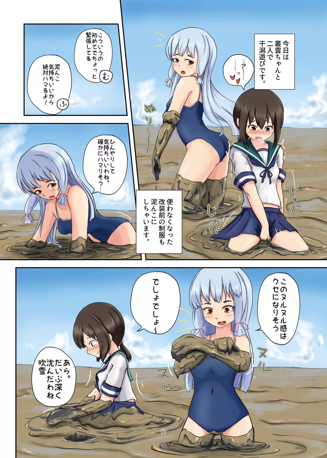 WAM!WAM!! - We fAvor More Wet And Messy