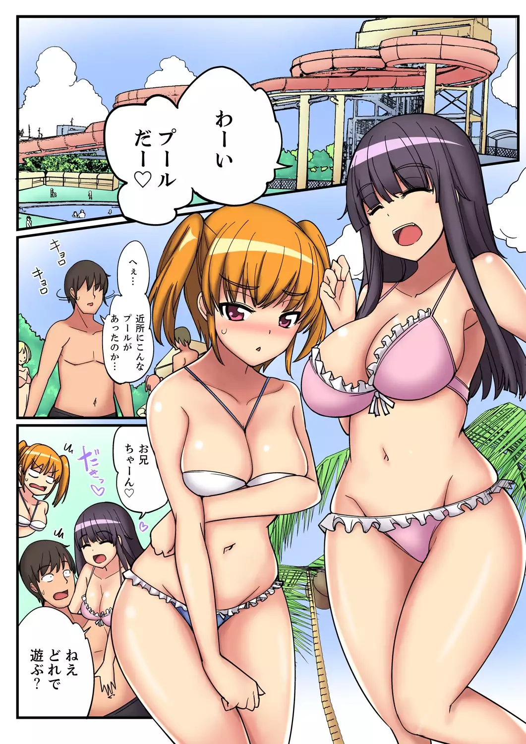 Nidanbeddo de Imouto to!? Uedemo Shitademo Micchakku Ecchi 1-4