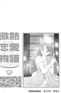 [Yuuki] Binetsu Renai Monogatari 2