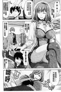 [Takano yuki] Chichi Otome | 美乳的乙女 [Chinese]