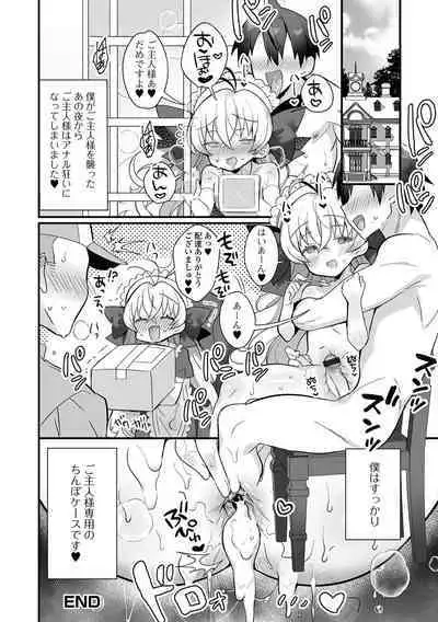 Otokonoko to Torotoro Tokeau Ecchi Shiyo